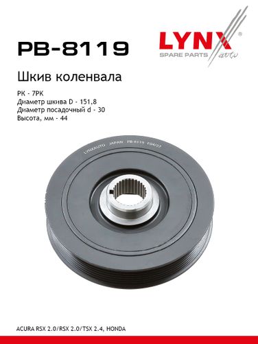 LYNXauto PB-8119 Шкив ременной коленчатого вала - 1