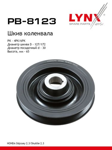 LYNXauto PB-8123 Шкив ременной коленчатого вала - 1