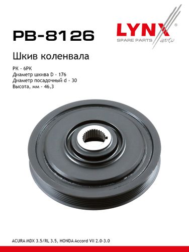 LYNXauto PB-8126 Шкив ременной коленчатого вала - 1