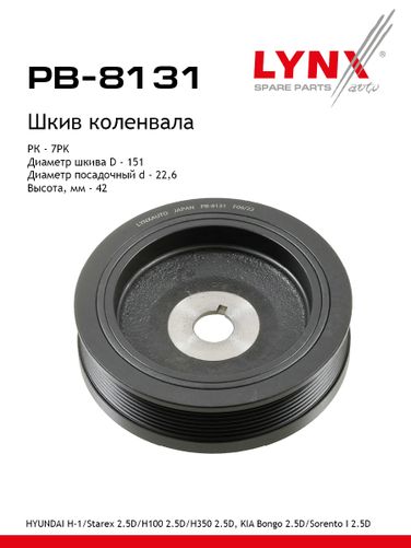 LYNXauto PB-8131 Шкив ременной коленчатого вала - 1