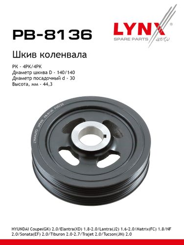 LYNXauto PB-8136 Шкив ременной коленчатого вала - 1