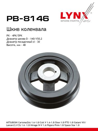 LYNXauto PB-8146 Шкив ременной коленчатого вала - 1