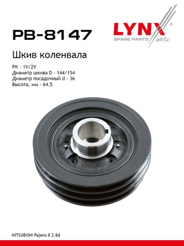 LYNXauto PB-8147 Шкив ременной коленчатого вала - 1