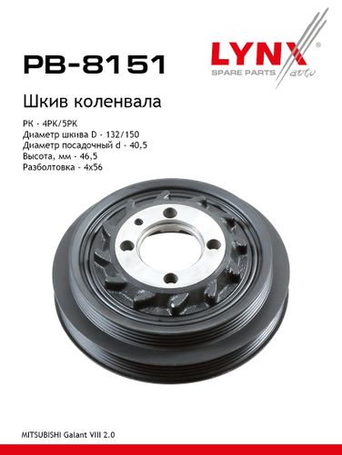 LYNXauto PB-8151 Шкив ременной коленчатого вала - 1
