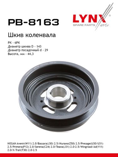 LYNXauto PB-8163 Шкив ременной коленчатого вала - 1
