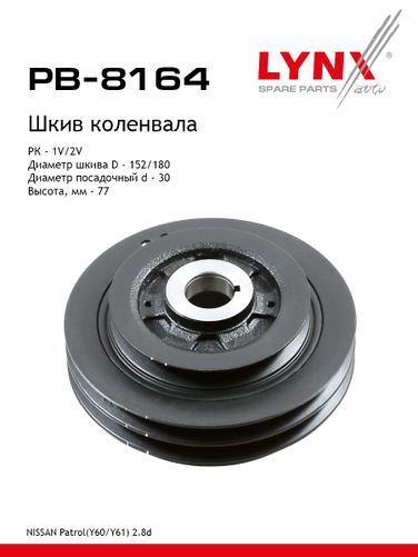 LYNXauto PB-8164 Шкив ременной коленчатого вала - 1