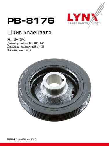 LYNXauto PB-8176 Шкив ременной коленчатого вала - 1