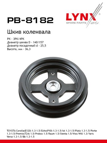 LYNXauto PB-8182 Шкив ременной коленчатого вала - 1
