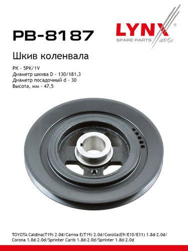 LYNXauto PB-8187 Шкив ременной коленчатого вала - 1