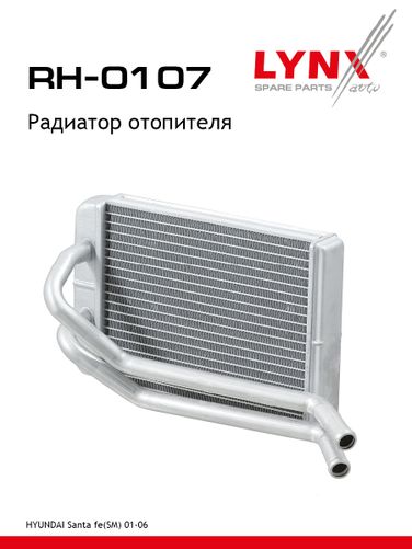 LYNXauto RH-0107 Радиатор отопителя - 1