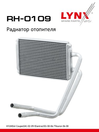 LYNXauto RH-0109 Радиатор отопителя - 1