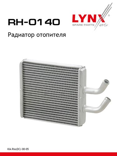 LYNXauto RH-0140 Радиатор отопителя - 1