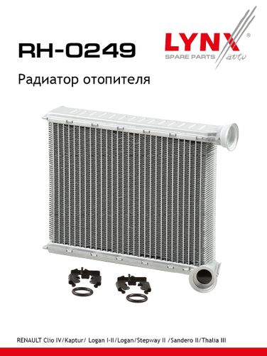 LYNXauto RH-0249 Радиатор отопителя - 1