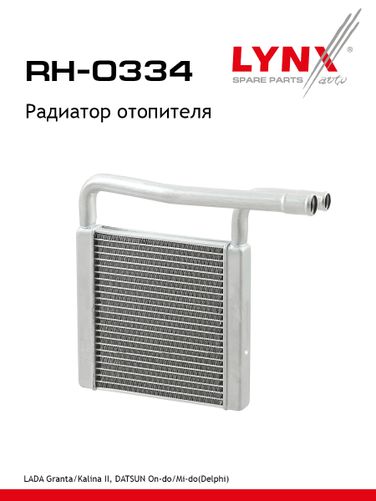 LYNXauto RH-0334 Радиатор отопителя lada granta 2190-94/kalina 2192-94 - 1