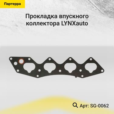LYNXauto SG-0062 Прокладка впускного коллектора - 1