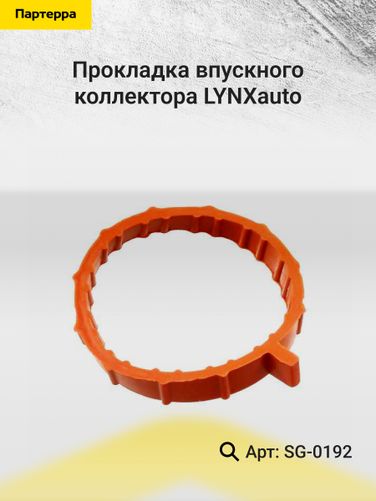 LYNXauto SG-0192 Прокладка впускного коллектора - 2
