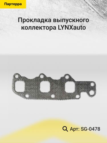 LYNXauto SG-0478 Прокладка выпускного коллектора - 2