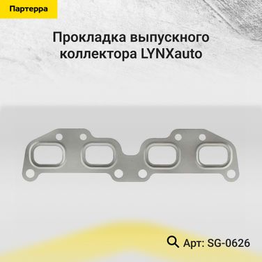 LYNXauto SG-0626 Прокладка выпускного коллектора - 1