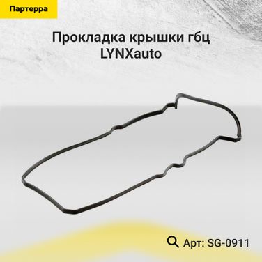 LYNXauto SG-0911 Прокладка крышки ГБЦ - 1