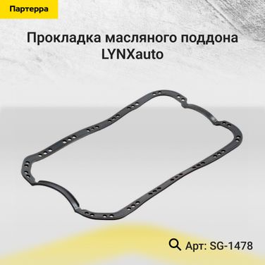 LYNXauto SG-1478 Прокладка масляного поддона - 1