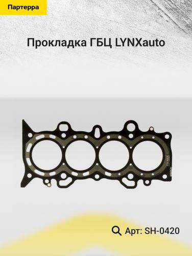 LYNXauto SH-0420 Прокладка ГБЦ - 2