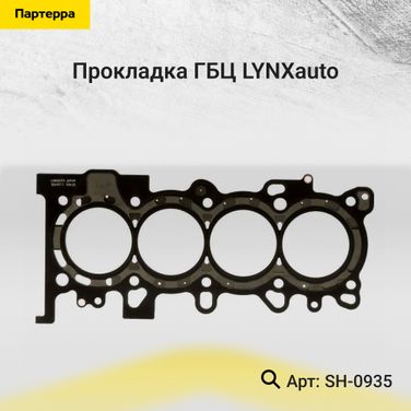 LYNXauto SH-0935 Прокладка ГБЦ - 1