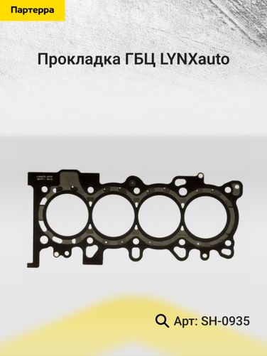 LYNXauto SH-0935 Прокладка ГБЦ - 2