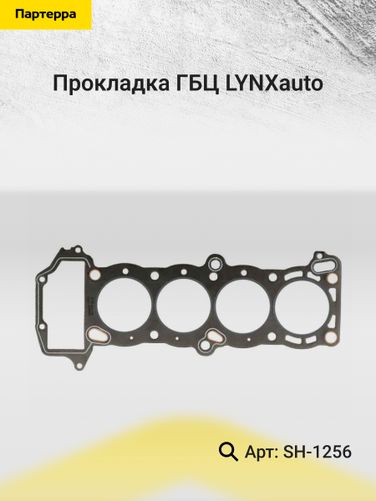 LYNXauto SH-1256 Прокладка ГБЦ - 2