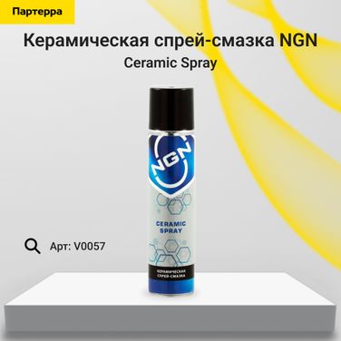 NGN V0057 Ceramic Spray Керамическая спрей-смазка 400 мл - 1