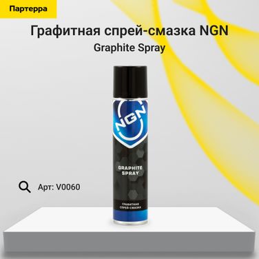 NGN V0060 Graphite Spray Графитная спрей-смазка 400 мл - 1