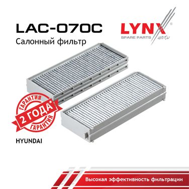 LYNXauto LAC-070C Фильтр салонный угольный (комплект 2 шт.) - 1