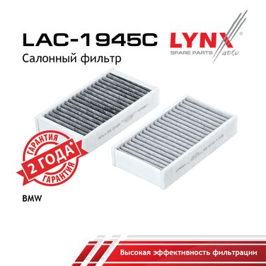 LYNXauto LAC-1945C Фильтр салонный угольный (комплект 2 шт.) - 1