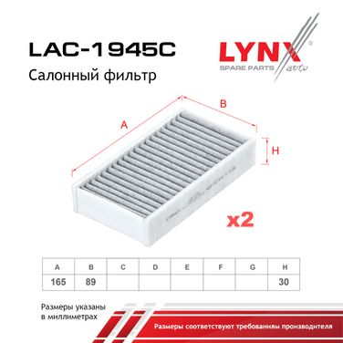 LYNXauto LAC-1945C Фильтр салонный угольный (комплект 2 шт.) - 2