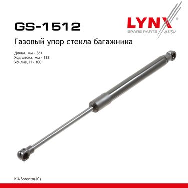 LYNXauto GS-1512 Амортизатор крышки багажника - 1