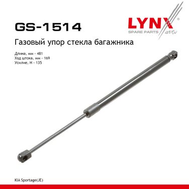 LYNXauto GS-1514 Амортизатор крышки багажника - 1
