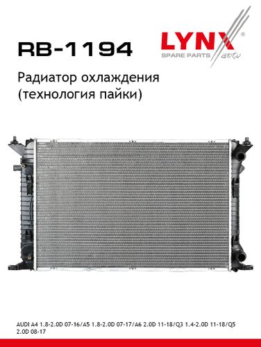 LYNXauto RB-1194 Радиатор охлаждения паяный - 1