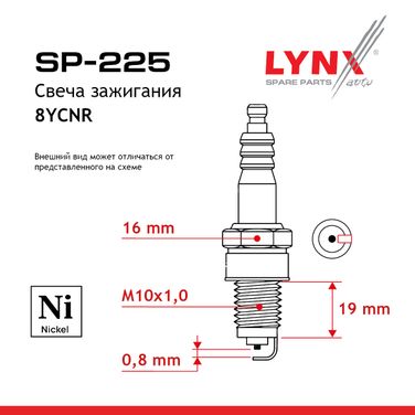 LYNXauto SP-225 Свеча зажигания 8ycnr (Nickel) - 3