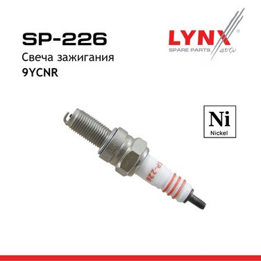 LYNXauto SP-226 Свеча зажигания 9ycnr (Nickel) - 1