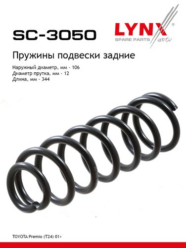 LYNXauto SC-3050 Пружина подвески | зад прав/лев | - 1