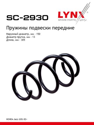 LYNXauto SC-2930 Пружина подвески | перед прав/лев | - 1