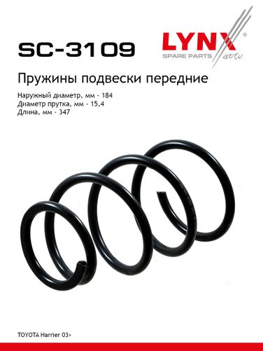 LYNXauto SC-3109 Пружина подвески | перед прав/лев | - 1