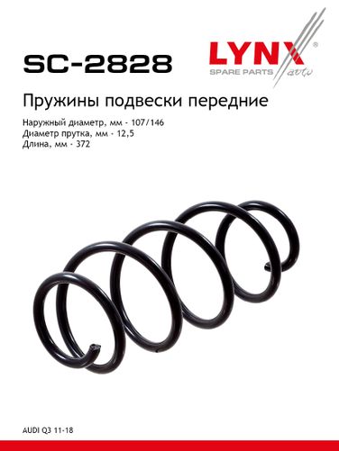 LYNXauto SC-2828 Пружина подвески | перед прав/лев | - 1
