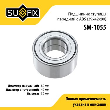 SUFIX SM-1055 Подшипник ступицы | перед прав/лев | - 1