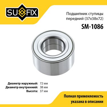 SUFIX SM-1086 Подшипник ступицы | перед прав/лев | - 1