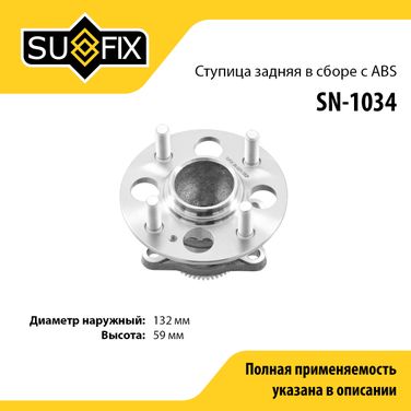 SUFIX SN-1034 Ступица колеса | зад прав/лев | - 1