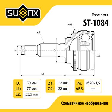 SUFIX ST-1084 Шрус наружный | перед прав/лев | lada 2108-099/2110-12/2113-15/granta/kalina/priora - 3