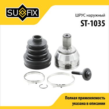 SUFIX ST-1035 Шрус наружный | перед прав/лев | - 1