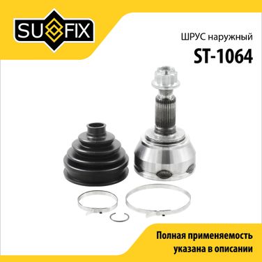 SUFIX ST-1064 Шрус наружный | перед прав/лев | - 1