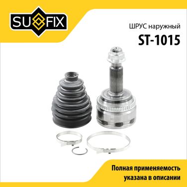 SUFIX ST-1015 Шрус наружный | перед прав/лев | - 1