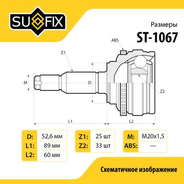 SUFIX ST-1067 Шрус наружный | перед прав/лев | - 3